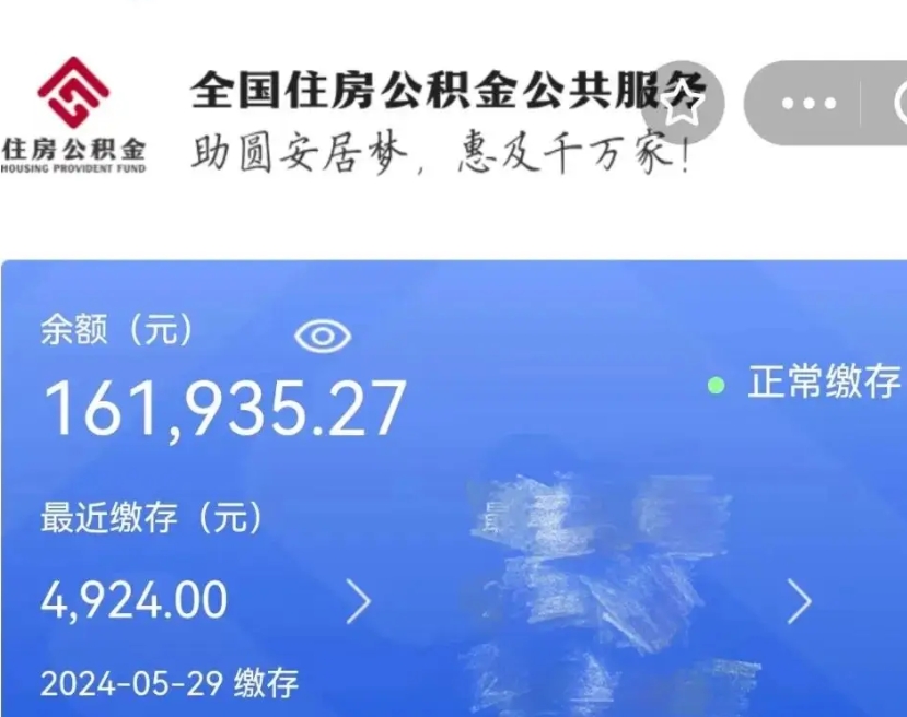 鞍山公积金取了不到一年还能取吗（住房公积金提取超过一年）